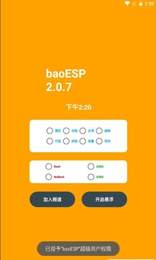 baoesp辅助器app下载_baoesp辅助器安卓手机版下载
