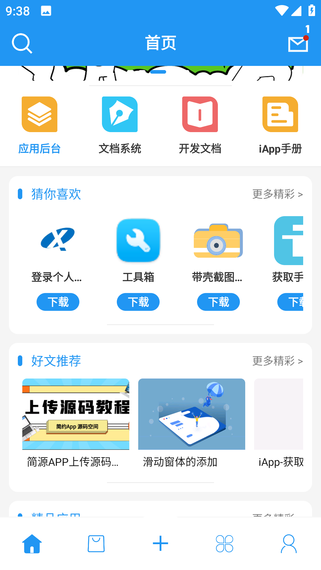 简源软件库app下载_简源软件库安卓手机版下载