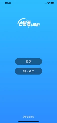 会易通app下载_会易通安卓手机版下载