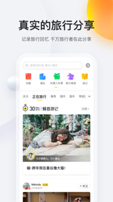 马蜂窝旅游app下载_马蜂窝旅游安卓手机版下载