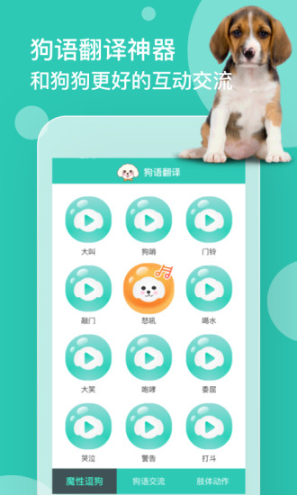 狗语翻译器下载免费版app下载_狗语翻译器下载免费版安卓手机版下载