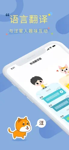 狗语狗狗翻译器app下载_狗语狗狗翻译器安卓手机版下载
