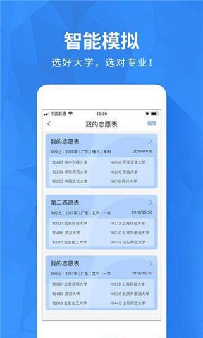 河南高考志愿app下载_河南高考志愿安卓手机版下载