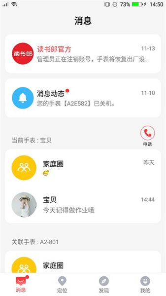 电话手表通用版app下载_电话手表通用版安卓手机版下载