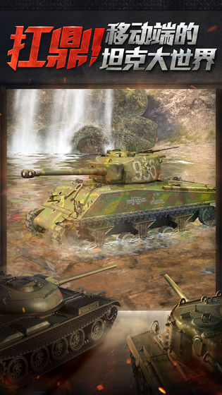 战地坦克王app下载_战地坦克王安卓手机版下载