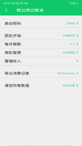 铁公鸡记账本app下载_铁公鸡记账本安卓手机版下载