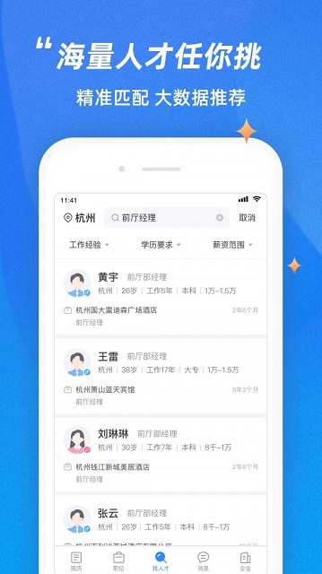 招聘通app下载_招聘通安卓手机版下载