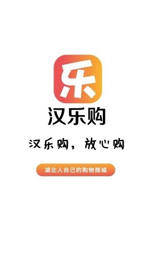 汉乐购app下载_汉乐购安卓手机版下载
