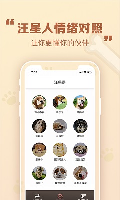 考拉人狗翻译器app下载_考拉人狗翻译器安卓手机版下载