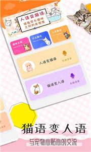 猫语翻译宝app下载_猫语翻译宝安卓手机版下载