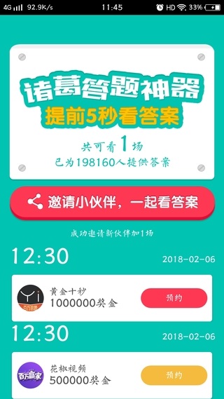 诸葛答题app下载_诸葛答题安卓手机版下载