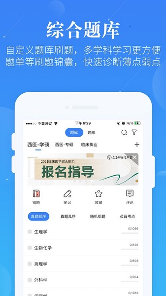 蓝基因医学教育app下载_蓝基因医学教育安卓手机版下载