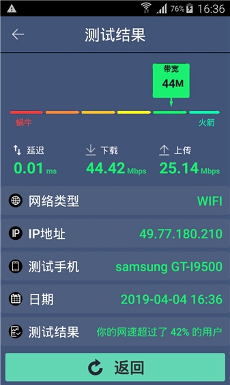 360测速网速手机版app下载_360测速网速手机版安卓手机版下载