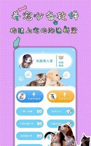 萌宠交流翻译器app下载_萌宠交流翻译器安卓手机版下载