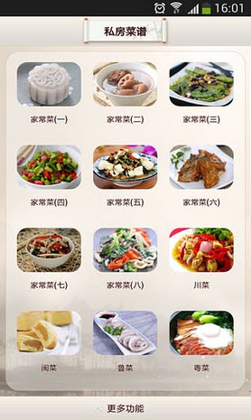 私房菜谱app下载_私房菜谱安卓手机版下载