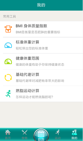 智能减肥助手app下载_智能减肥助手安卓手机版下载