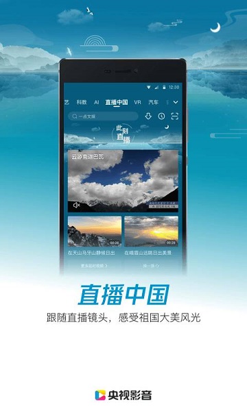 央视影音app下载_央视影音安卓手机版下载