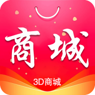 3D商城app下载_3D商城安卓手机版下载