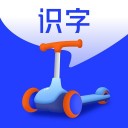 滑板车识字app下载_滑板车识字安卓手机版下载