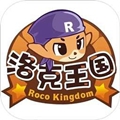 洛克王国手机版app下载_洛克王国手机版安卓手机版下载