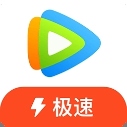 腾讯视频极速版app下载_腾讯视频极速版安卓手机版下载