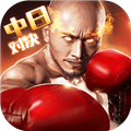 拳击俱乐部中文版app下载_拳击俱乐部中文版安卓手机版下载