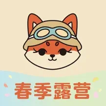 狐小旅露营旅行app下载_狐小旅露营旅行安卓手机版下载