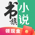 书旗小说官方app下载_书旗小说官方安卓手机版下载