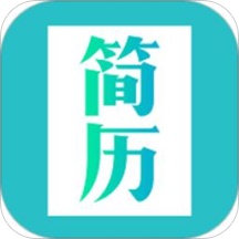 简历模板app下载_简历模板安卓手机版下载