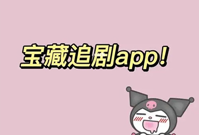 看剧app免费排行榜下载排行榜