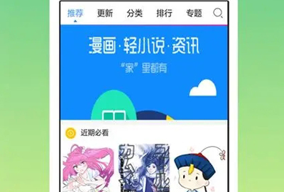 免费好用的漫画软件下载排行榜