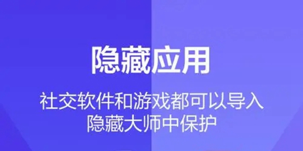 可以隐藏应用的免费软件排行榜2023