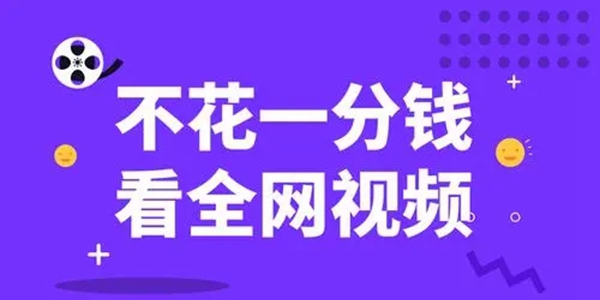 热门的免费看视频APP排行榜2023